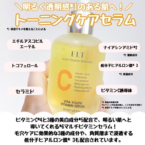 ELT VITA YOUTH ビタユース セラム/ELT COSMETICS/美容液を使ったクチコミ（3枚目）