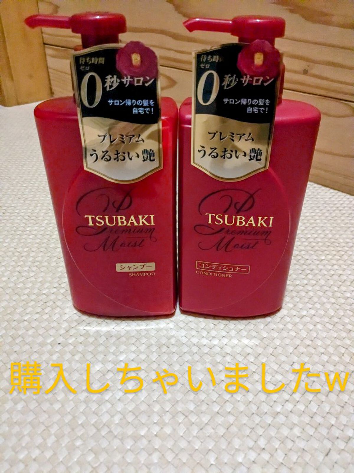 プレミアムモイスト シャンプー／ヘアコンディショナー/TSUBAKI/市販シャンプーを使ったクチコミ（3枚目）