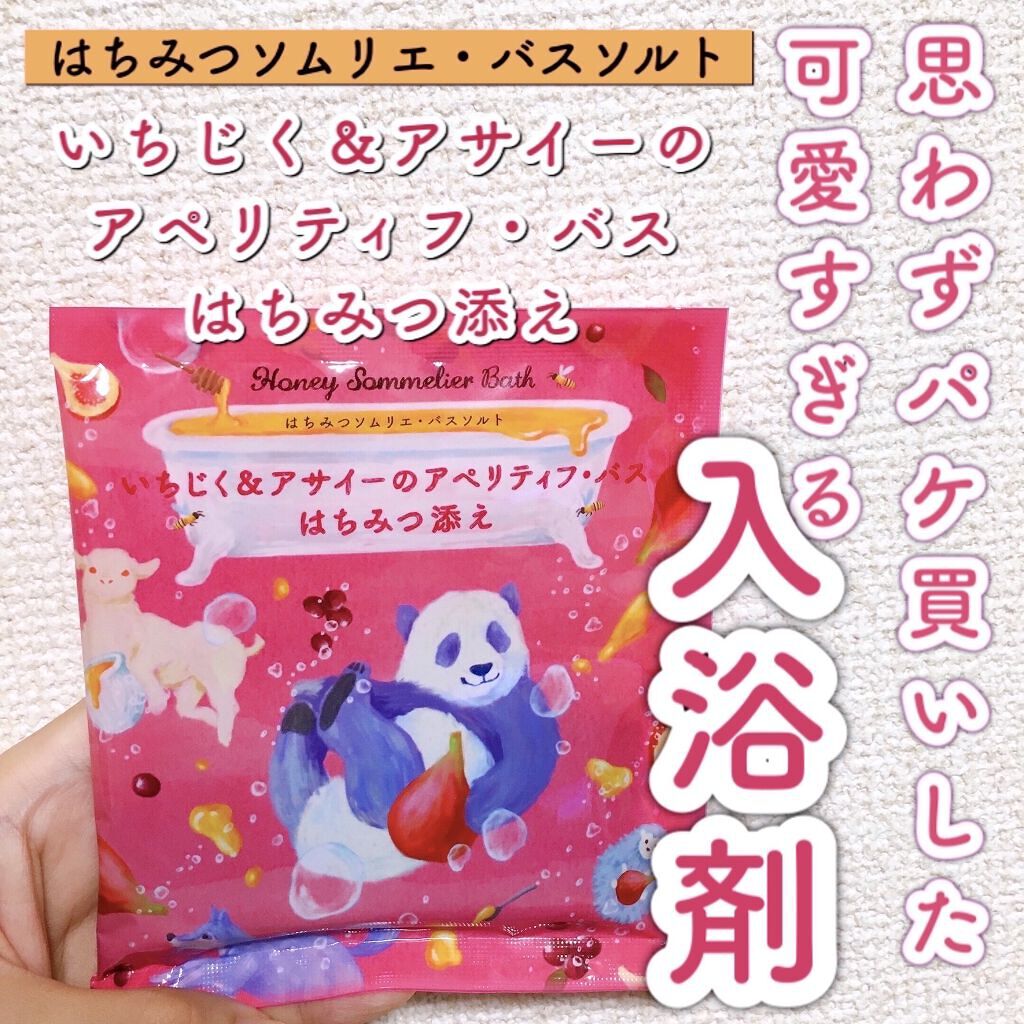 いちじく&アサイーのアペリティフ・バス　はちみつ添え/charley/無機塩系入浴剤を使ったクチコミ（1枚目）