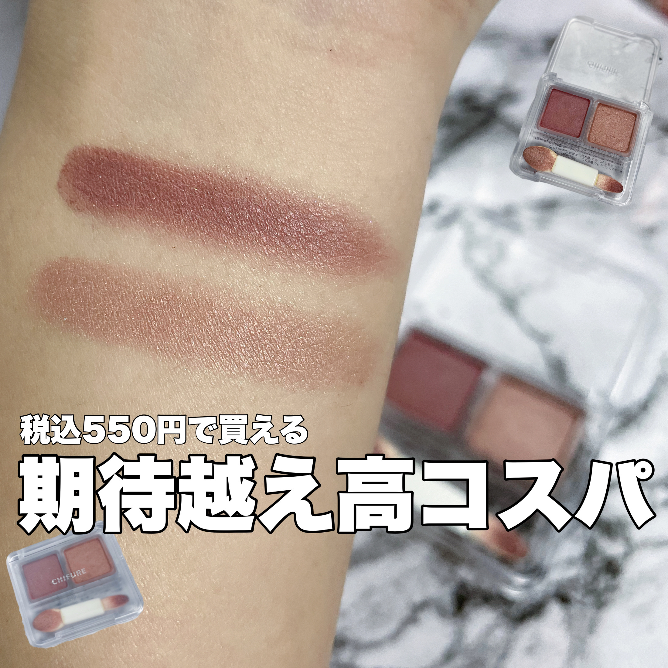 ツイン カラー アイシャドウ/ちふれ/アイシャドウパレットを使ったクチコミ（1枚目）