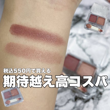 ツイン カラー アイシャドウ/ちふれ/アイシャドウパレットを使ったクチコミ(1枚目)