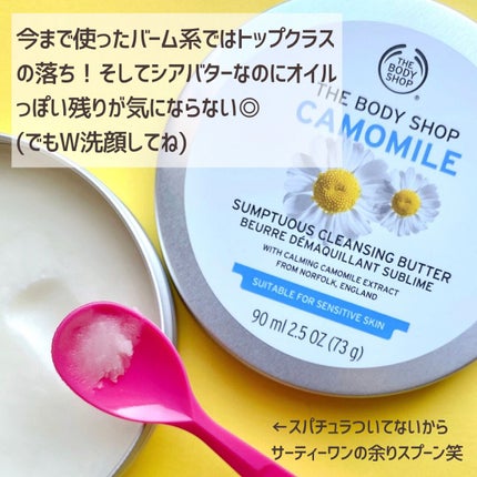 カモマイル サンプチュアス クレンジングバター/THE BODY SHOP/クレンジングバームを使ったクチコミ(6枚目)