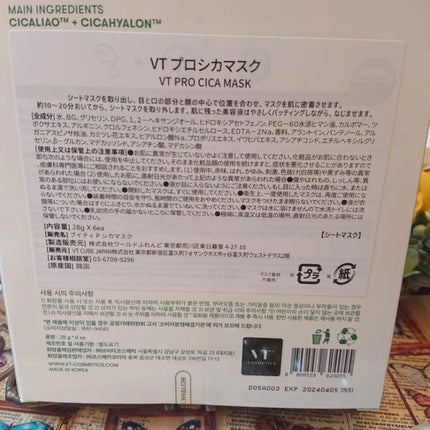プロCICA マスク/VT/シートマスク・パックを使ったクチコミ(4枚目)
