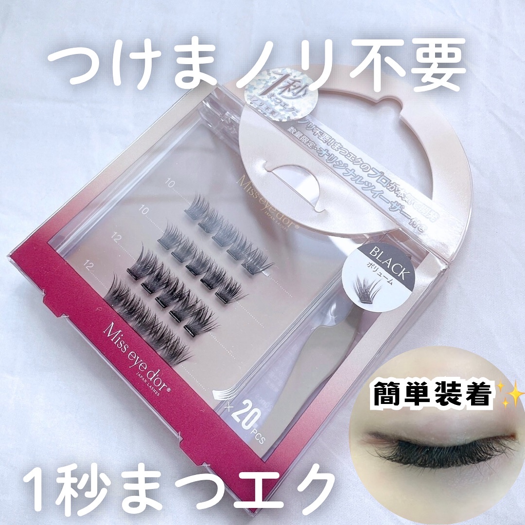 1秒まつエク/Miss eye d'or/つけまつげを使ったクチコミ（1枚目）