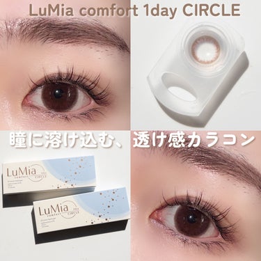 LuMia comfort 1day CIRCLE/LuMia/ワンデー（１DAY）カラコンを使ったクチコミ（1枚目）