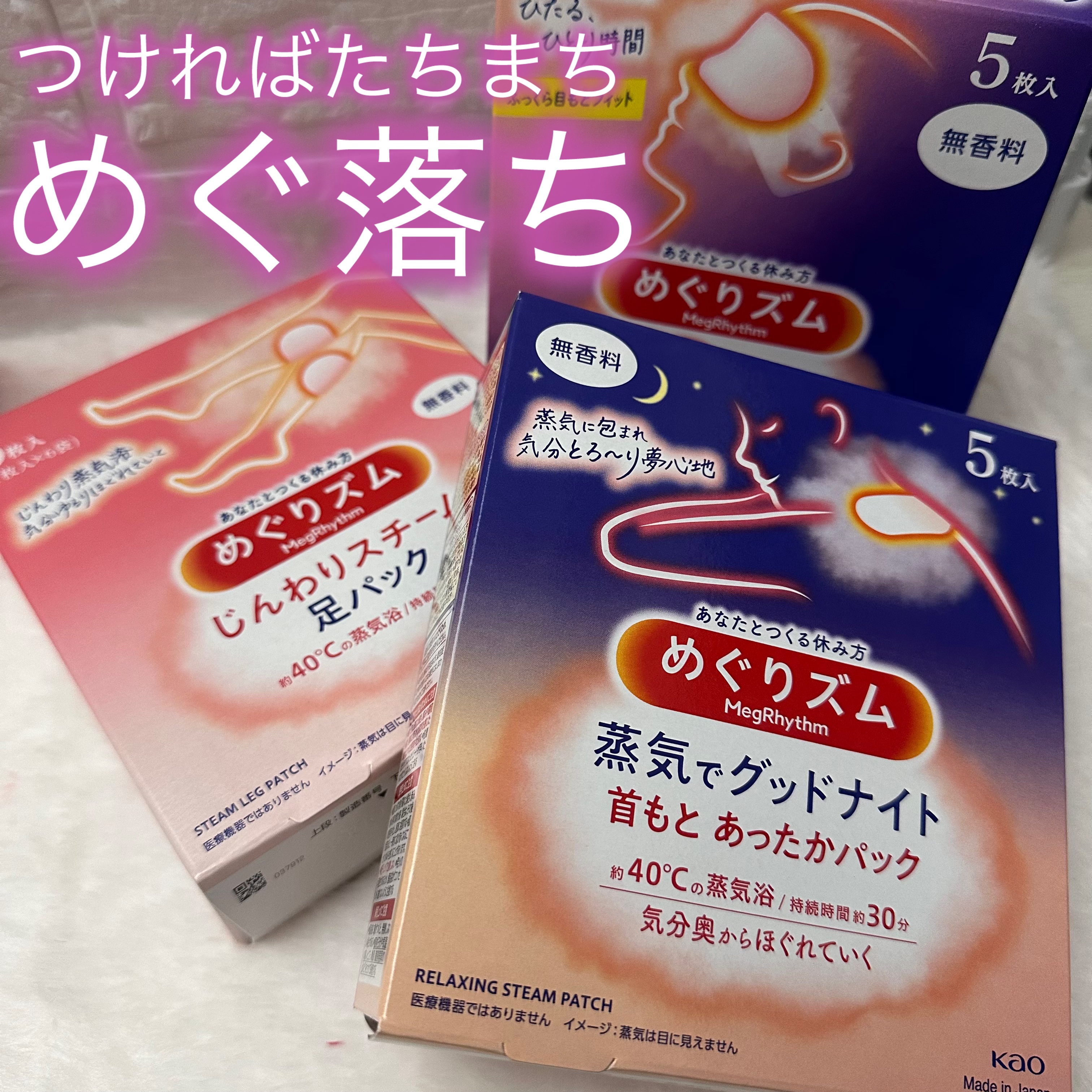 めぐりズム 蒸気でホットアイマスク 無香料/めぐりズム/ホットアイマスクを使ったクチコミ（1枚目）