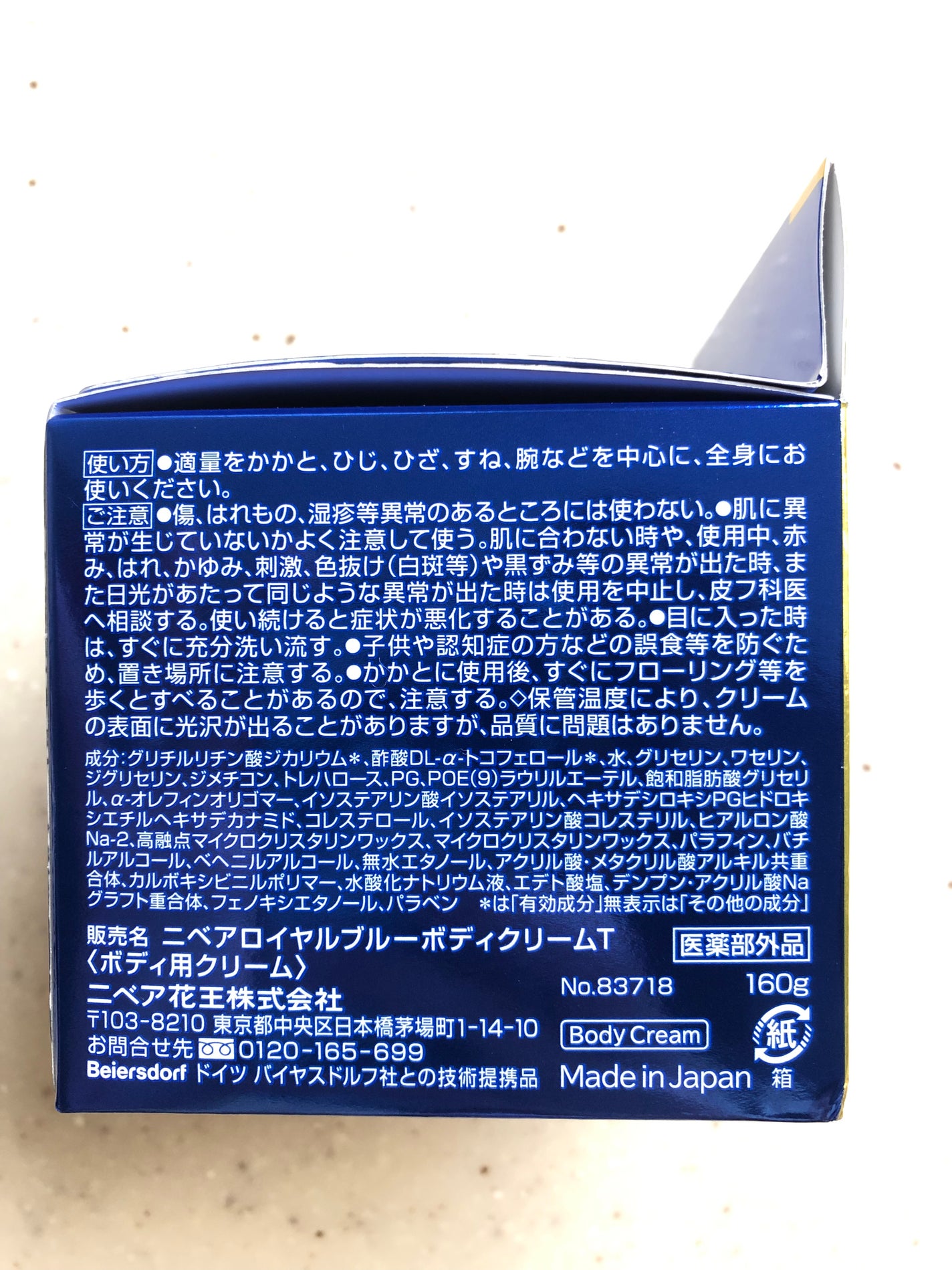 ニベア ロイヤルブルーボディクリーム うるおい密封ケア/ニベア/ボディクリームを使ったクチコミ(9枚目)