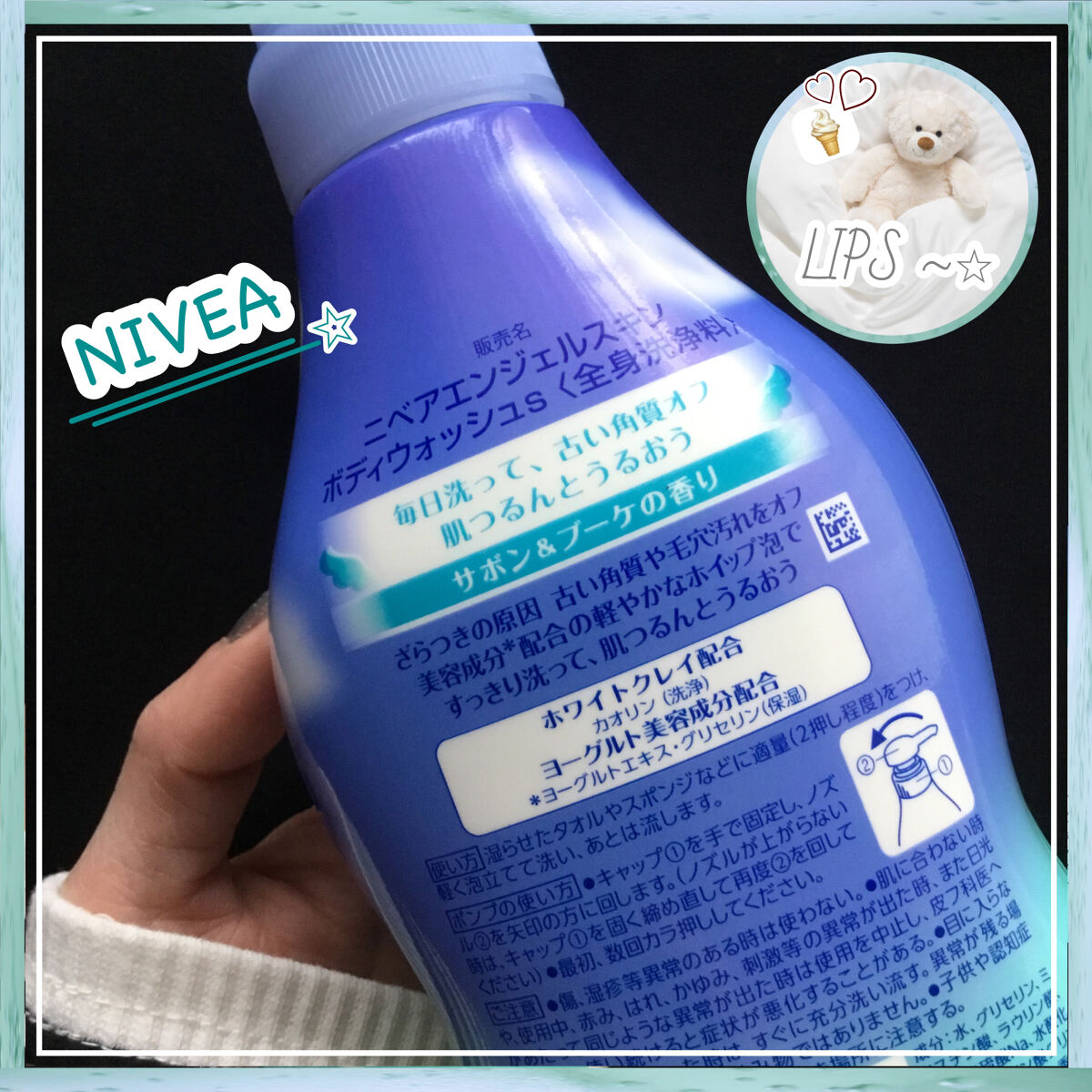 エンジェルスキン ボディウォッシュ サボン＆ブーケの香り/ニベア/ボディソープを使ったクチコミ（2枚目）