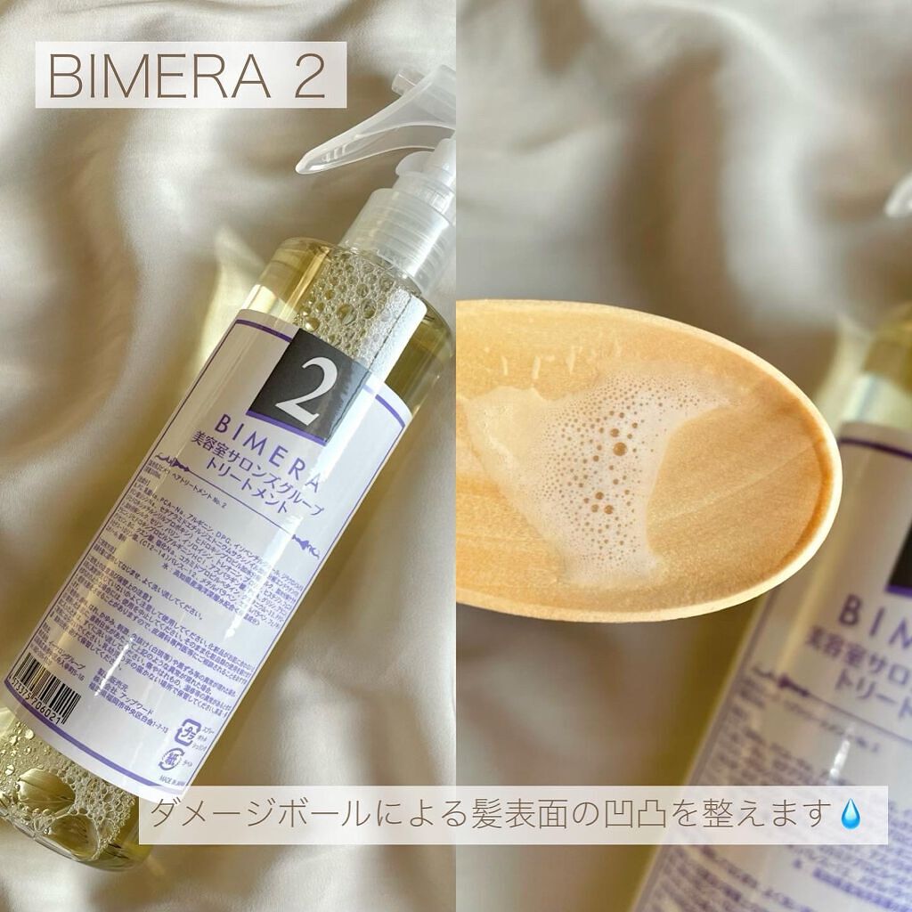 トリートメントセット/BIMERA/その他キットセットを使ったクチコミ（3枚目）