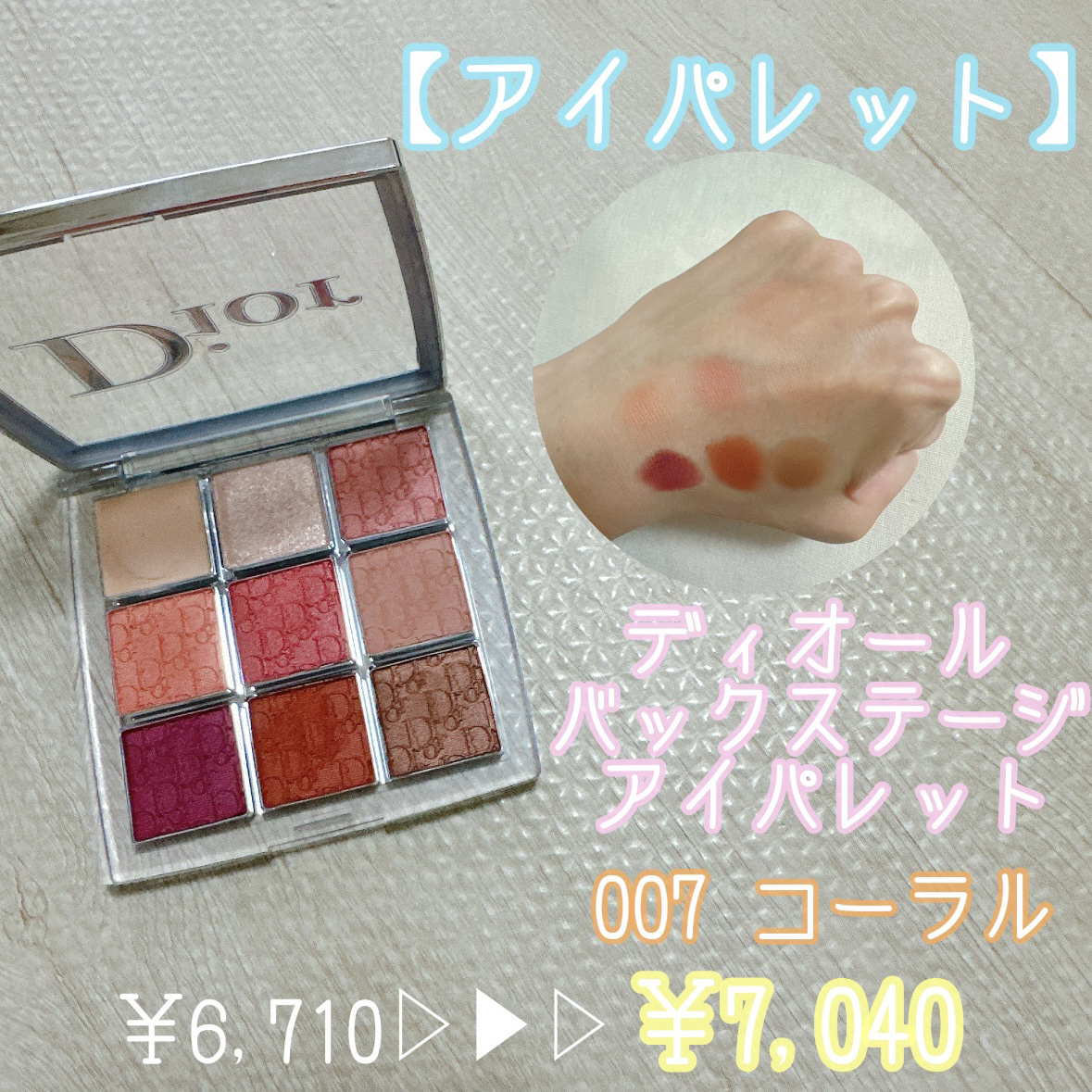 ディオール バックステージ アイ パレット/Dior/アイシャドウパレットを使ったクチコミ（3枚目）