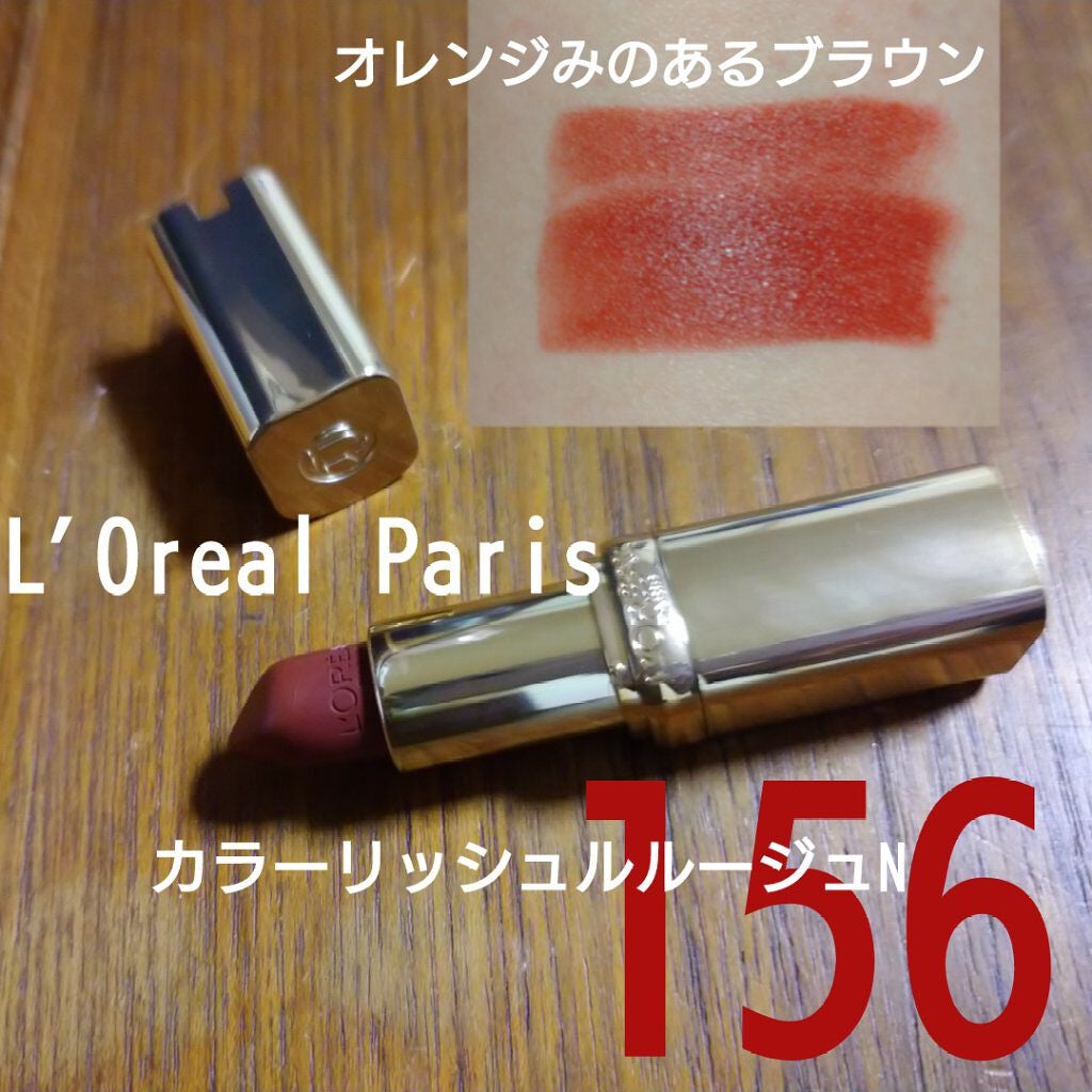 カラーリッシュ ルルージュ N/ロレアル パリ/口紅を使ったクチコミ(1枚目)