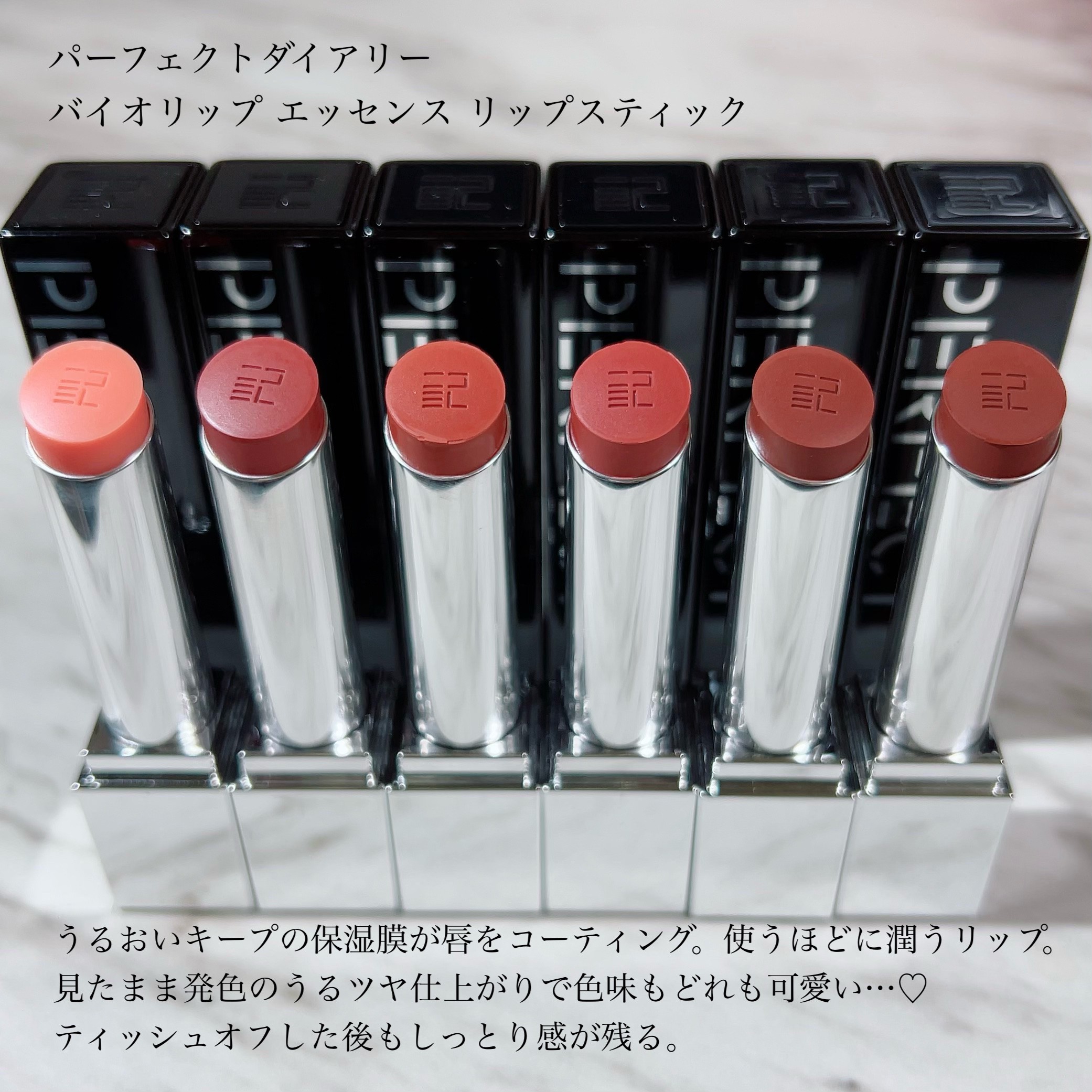 バイオリップ エッセンス リップスティック/PERFECT DIARY/口紅を使ったクチコミ（2枚目）