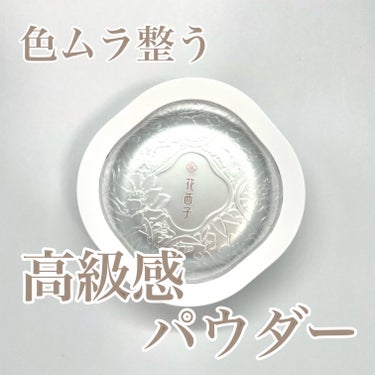 玉養桃花 ルースパウダー/花西子/ルースパウダーを使ったクチコミ（1枚目）