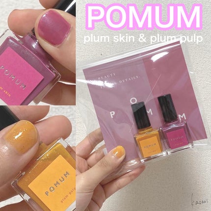 ネイルポリッシュ/POMUM NAIL/マニキュアを使ったクチコミ(1枚目)