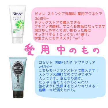 ビオレ スキンケア洗顔料 薬用アクネケアのクチコミ「こんにちはっ(°▽°)

ここ最近愛用中の洗顔料を
ご紹介したいと思います😌✨

自分語りも入.....」（2枚目）