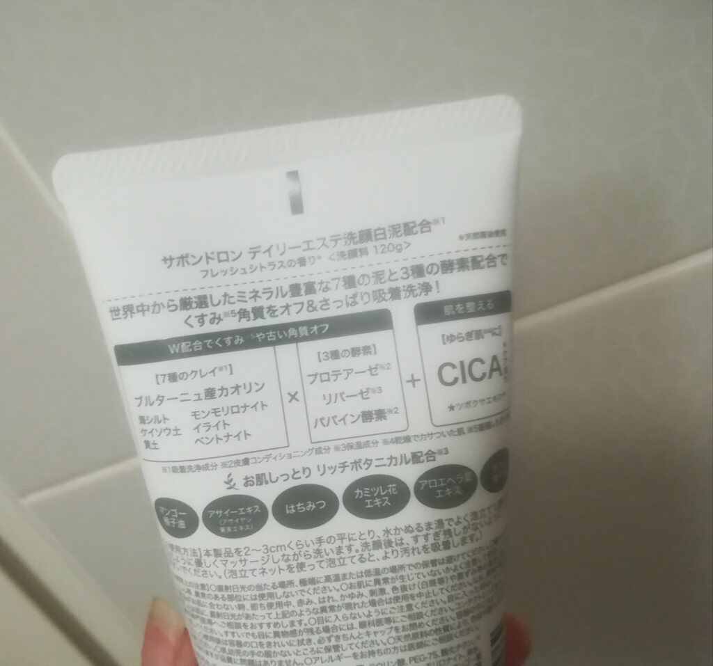 デイリーエステ洗顔 白泥/サボンドロン/洗顔フォームを使ったクチコミ（2枚目）