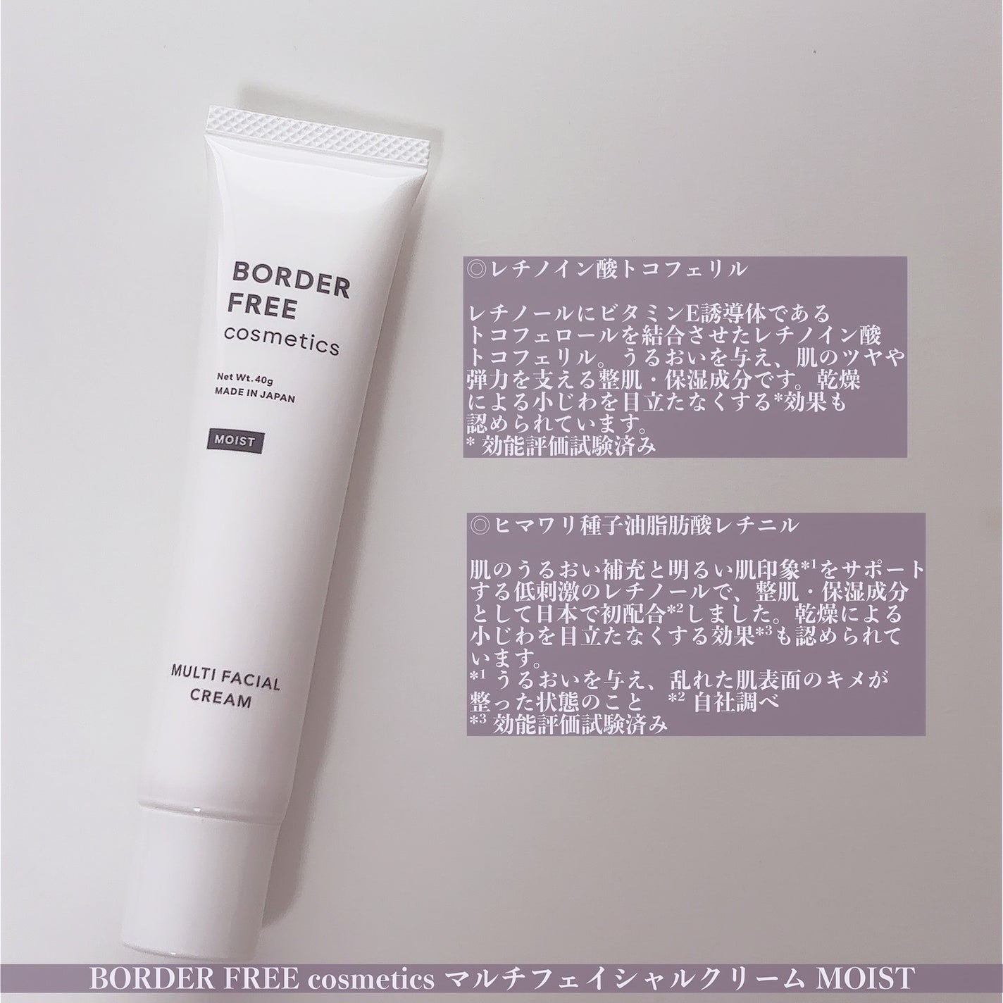 マルチフェイシャルクリーム MOIST/BORDER FREE cosmetics/フェイスクリームを使ったクチコミ(2枚目)