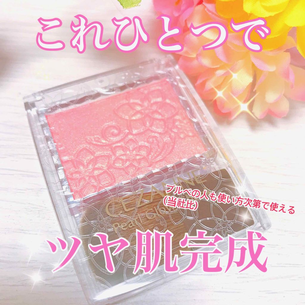 パールグロウチーク/CEZANNE/パウダーチークを使ったクチコミ（1枚目）