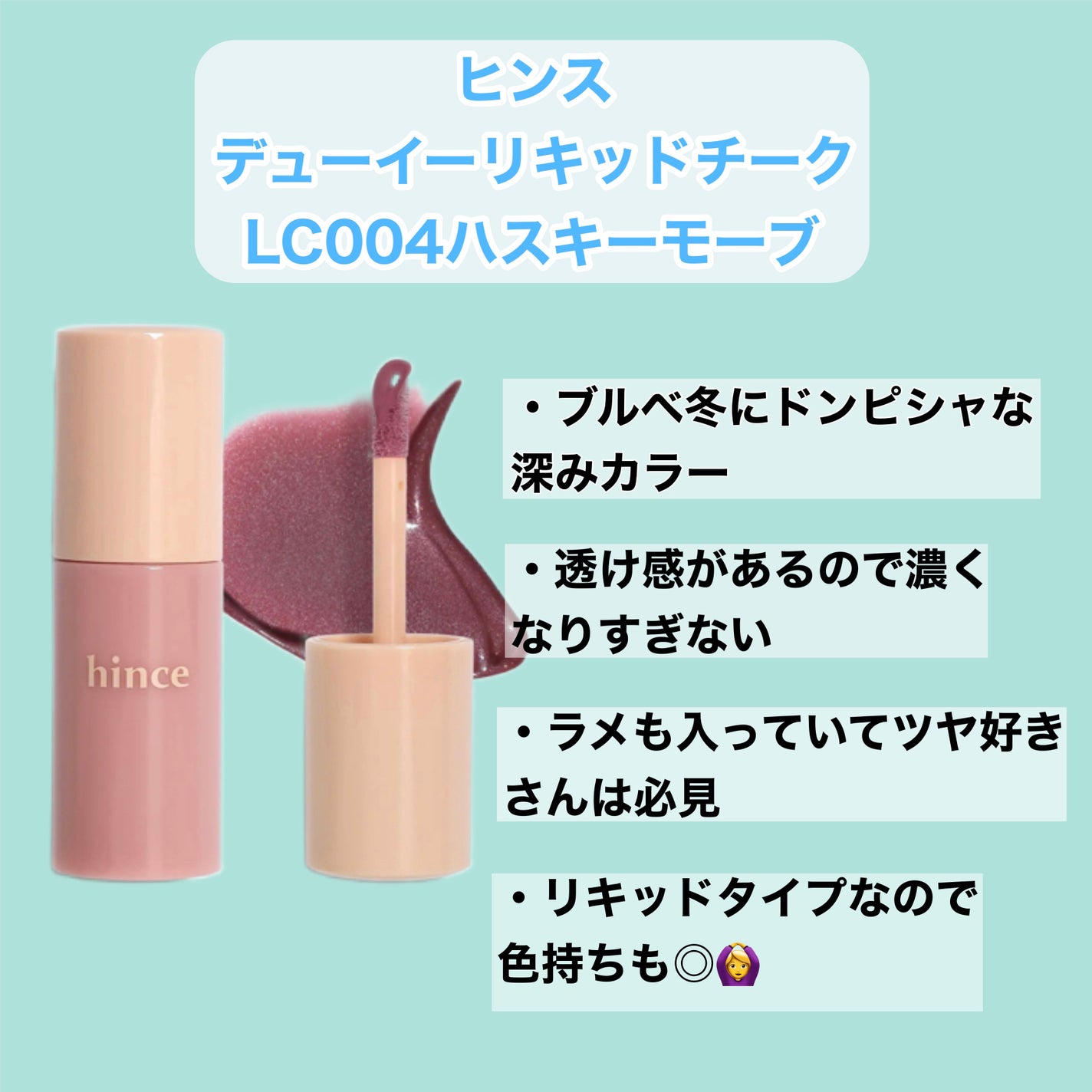 デューイーリキッドチーク/hince/リキッドチークを使ったクチコミ(2枚目)