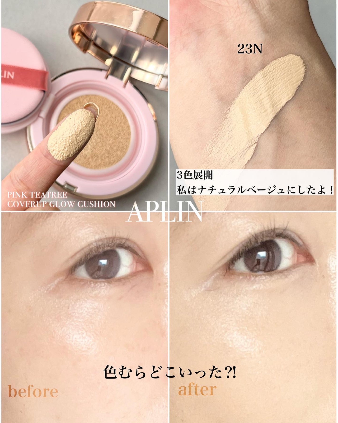 ピンクティーツリーカバークッション/APLIN/クッションファンデーションを使ったクチコミ(3枚目)