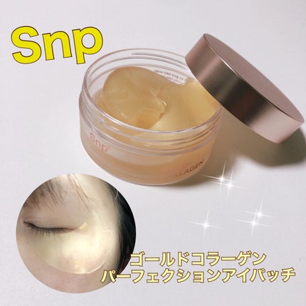 ゴールドコラーゲンパーフェクションアイパッチ/SNP/シートマスク・パックを使ったクチコミ(1枚目)