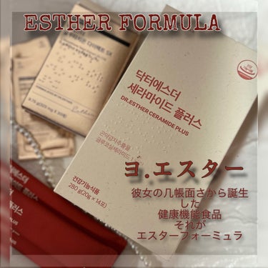 ヨエスターグルタチオンダイレクト５X/ESTHER FORMULA/美容サプリメントを使ったクチコミ（1枚目）