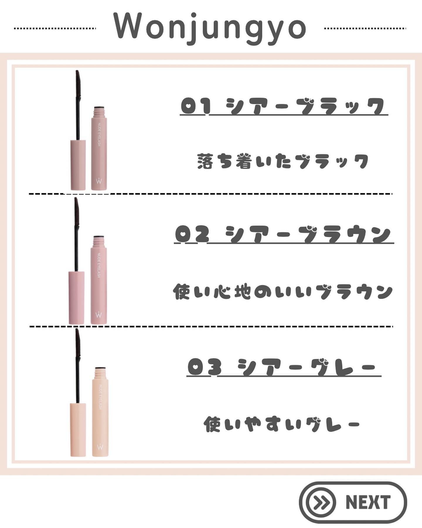 ウォンジョンヨ ヌードアイラッシュ/Wonjungyo/マスカラを使ったクチコミ（3枚目）
