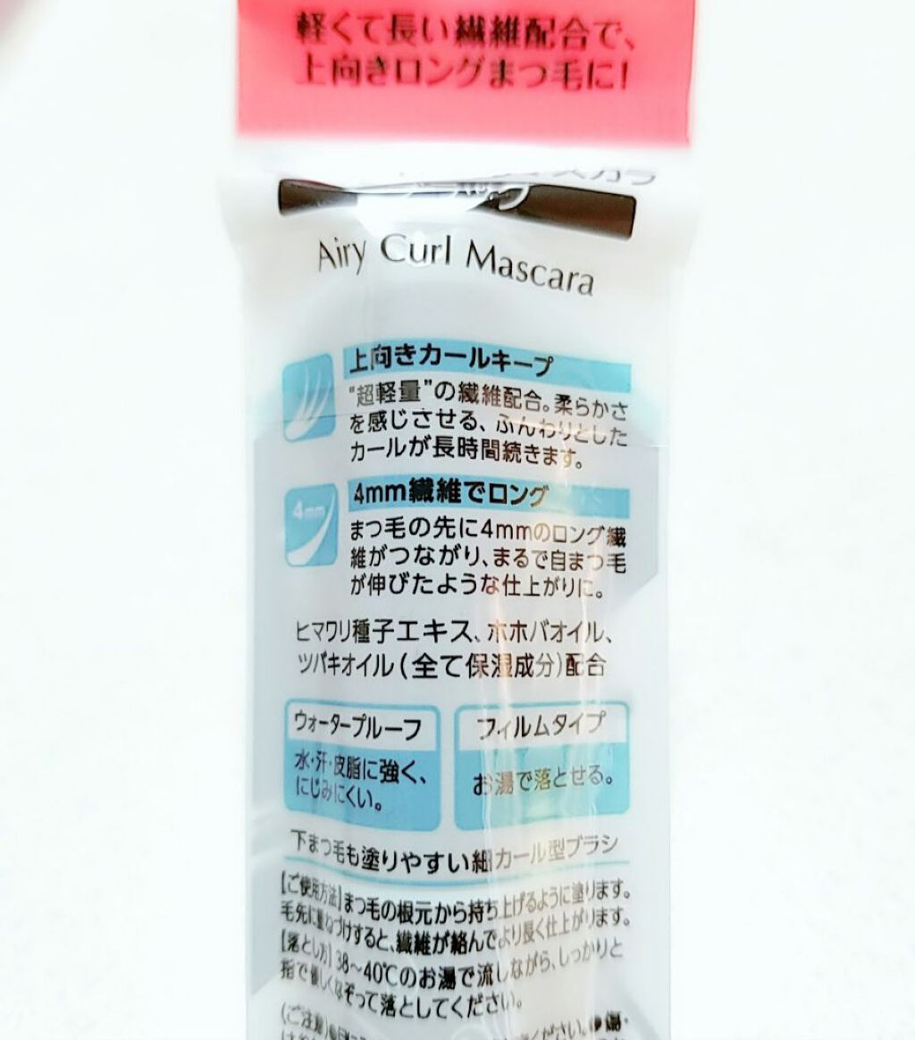 エアリーカールマスカラ/CEZANNE/マスカラを使ったクチコミ（2枚目）