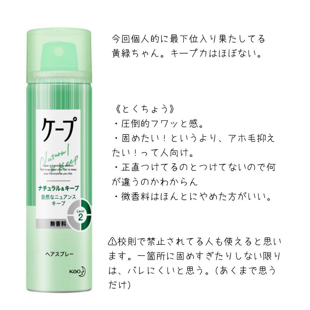 ケープ 3Dエクストラキープ 微香性/ケープ/ヘアスプレーを使ったクチコミ(4枚目)