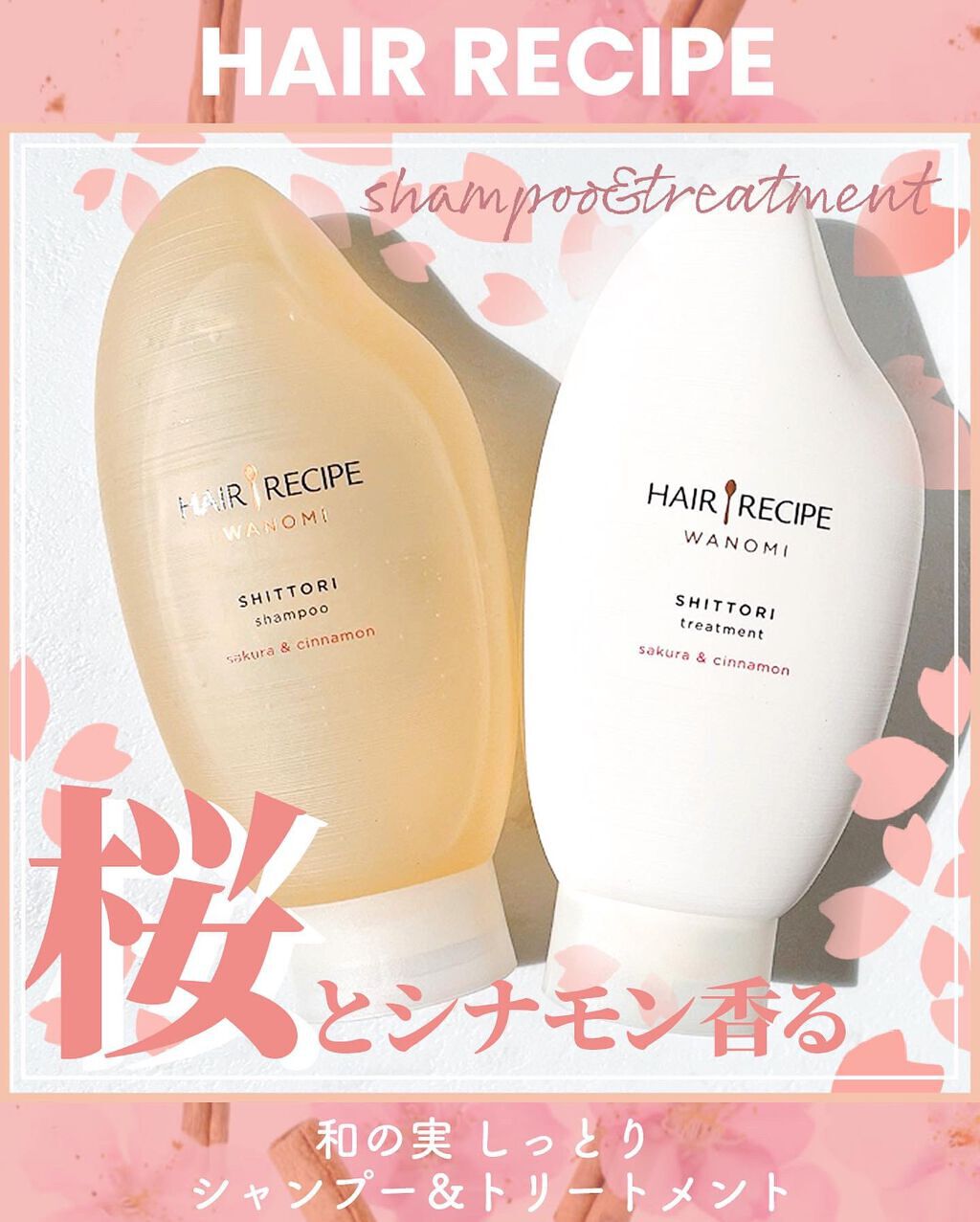 しっとり シャンプー/トリートメント/WANOMI/シャンプー・コンディショナーを使ったクチコミ(1枚目)