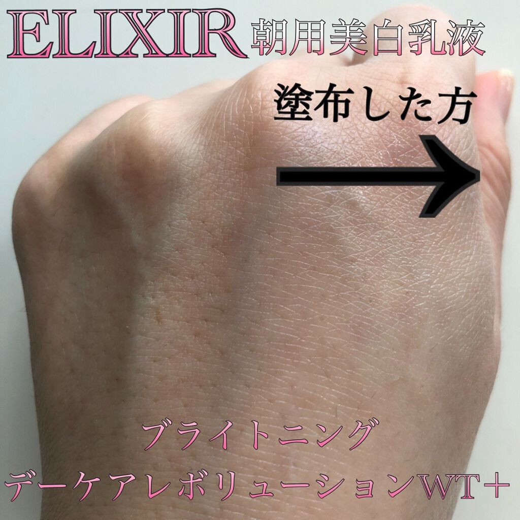 エリクシール ホワイト デーケアレボリューション T+/エリクシール/乳液を使ったクチコミ(3枚目)