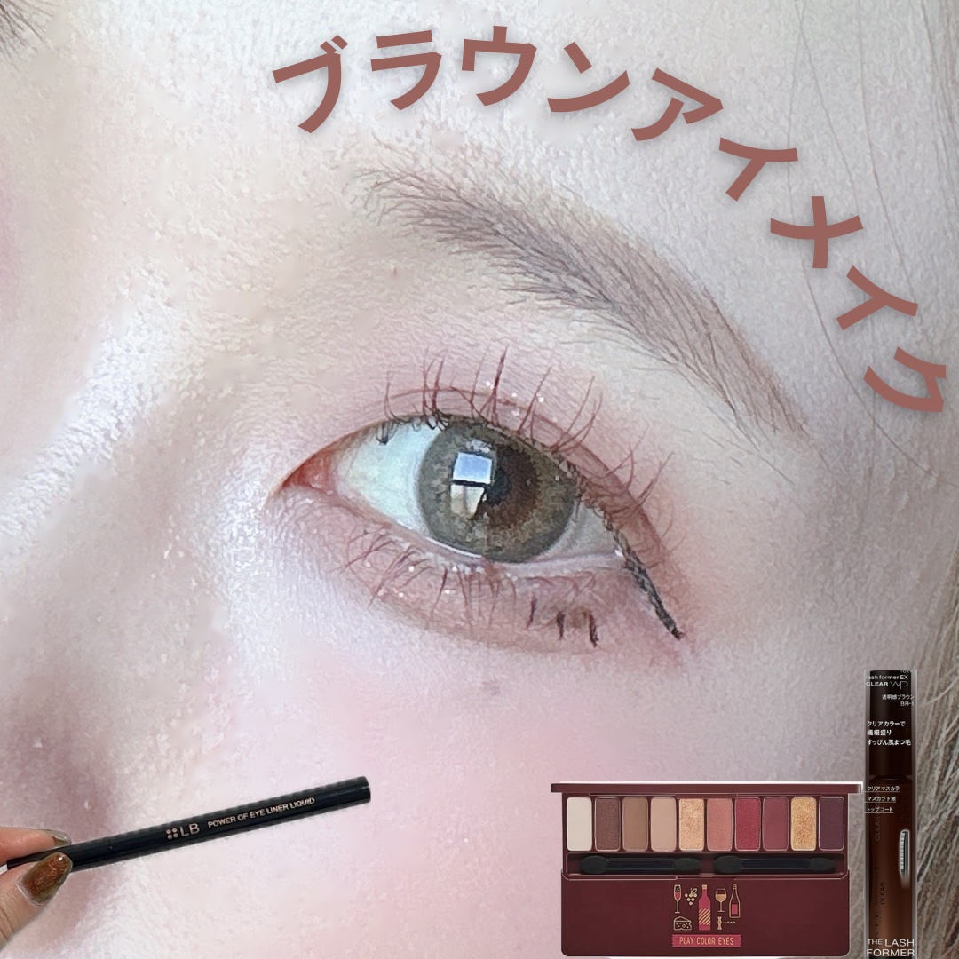 パワーオブアイライナー リキッド/LB/リキッドアイライナーを使ったクチコミ（1枚目）