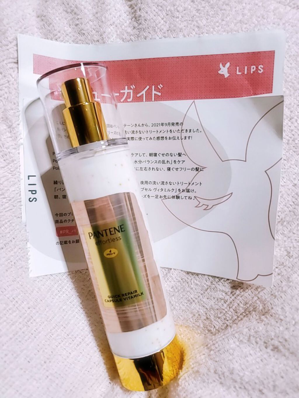 リペアー ゴールデン カプセル ミルク/パンテーン/ヘアミルクを使ったクチコミ（1枚目）