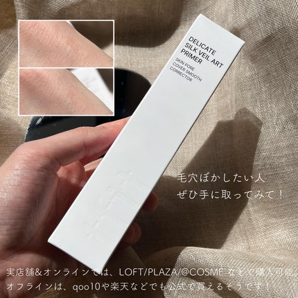デリケートシルクベールアートプライマー/TFIT/化粧下地を使ったクチコミ(5枚目)