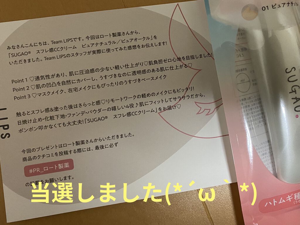 スフレ感CCクリーム	/SUGAO®/CCクリームを使ったクチコミ（1枚目）