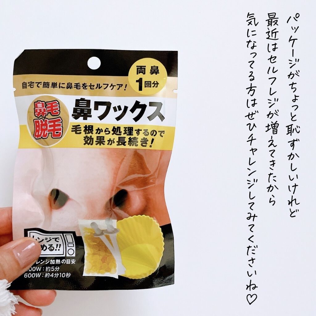 鼻ワックス/DAISO/その他を使ったクチコミ(9枚目)