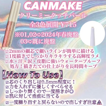 クリーミータッチパール/キャンメイク/ペンシルアイライナーを使ったクチコミ(2枚目)