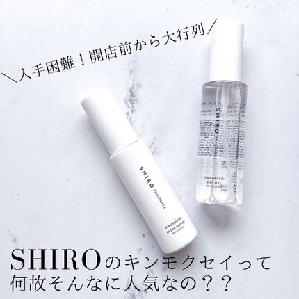キンモクセイ オードパルファン /SHIRO/香水(レディース)を使ったクチコミ(1枚目)