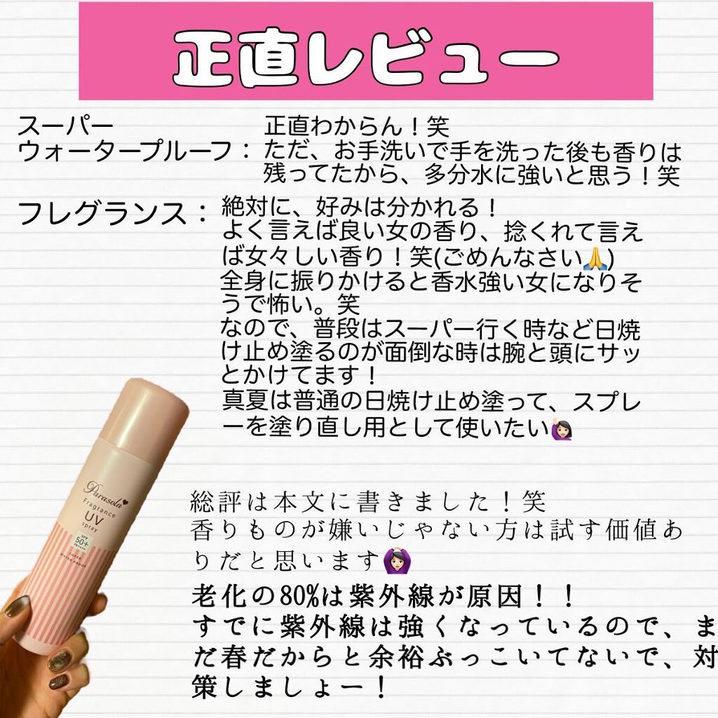 パラソーラ フレグランス UVスプレー N/パラソーラ/日焼け止め・UVケアを使ったクチコミ(4枚目)