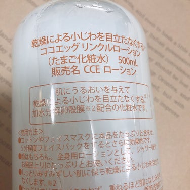 ココエッグ たまご化粧水のクチコミ「たまご化粧水500mlあるから
お風呂上がりにばしゃばしゃつかえる。
コットンをミーっ.....」（2枚目）