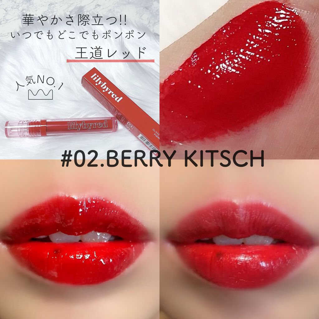 Glassy Layer Fixing Tint/lilybyred/口紅を使ったクチコミ（3枚目）