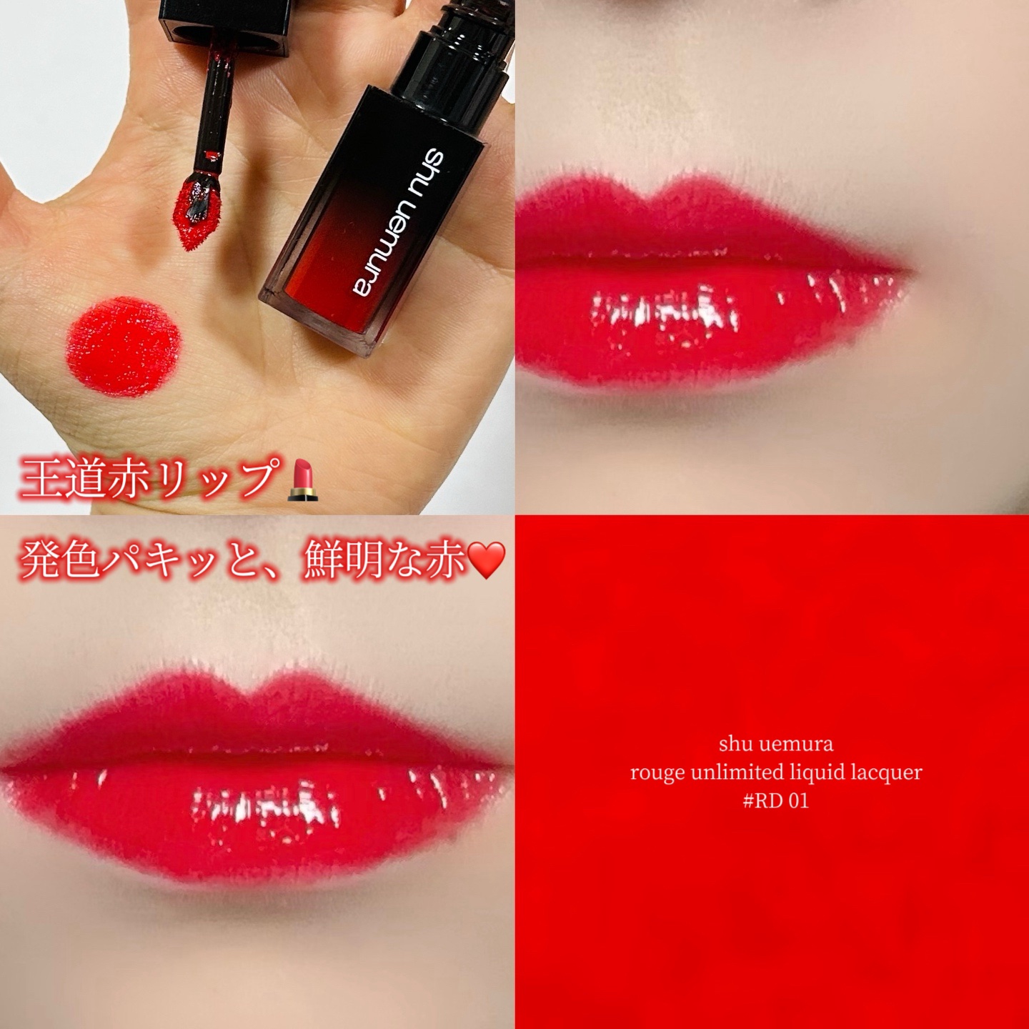  ルージュ アンリミテッド リキッド ラッカー/shu uemura/口紅を使ったクチコミ（1枚目）