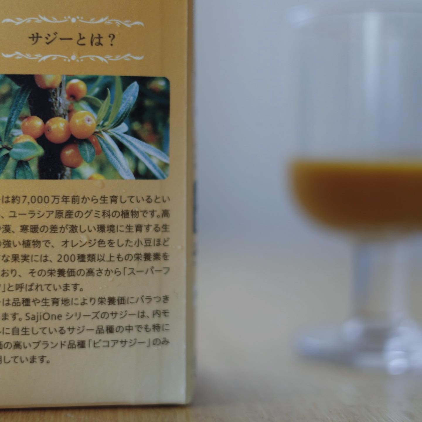 すっきり美味しいサジー/キュリラ/ドリンクを使ったクチコミ（3枚目）