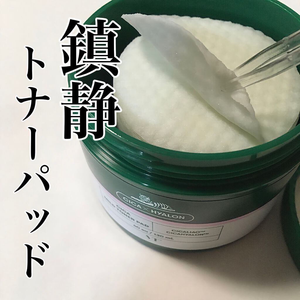 CICA マイルドトナーパッド/VT/トナーパッドを使ったクチコミ(1枚目)