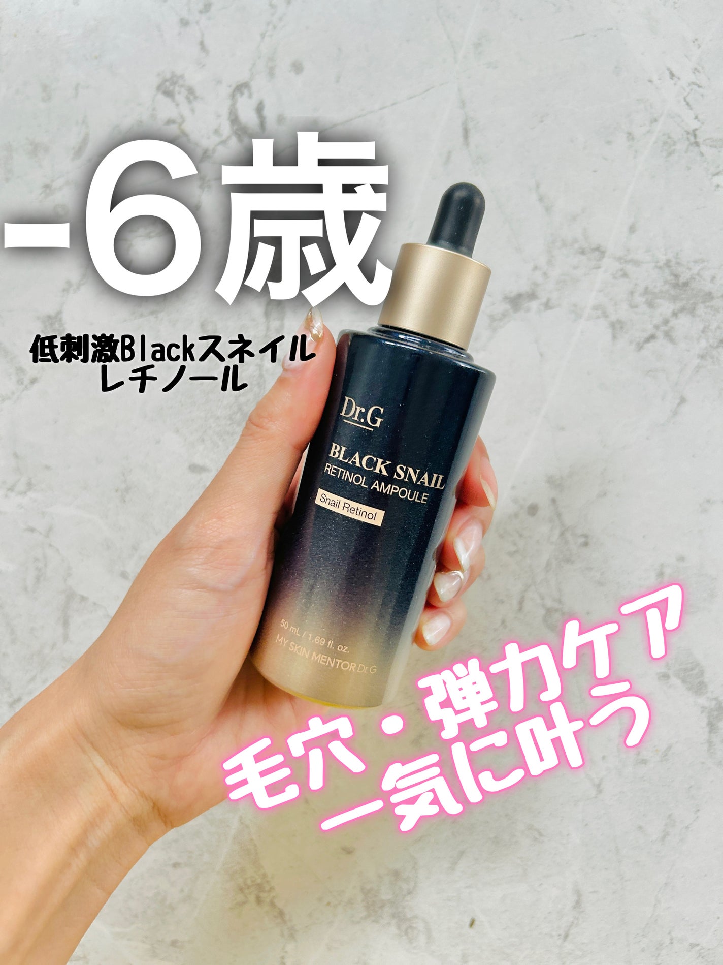 ブラックスネイルレチノールセラム/Dr.G/美容液を使ったクチコミ(1枚目)