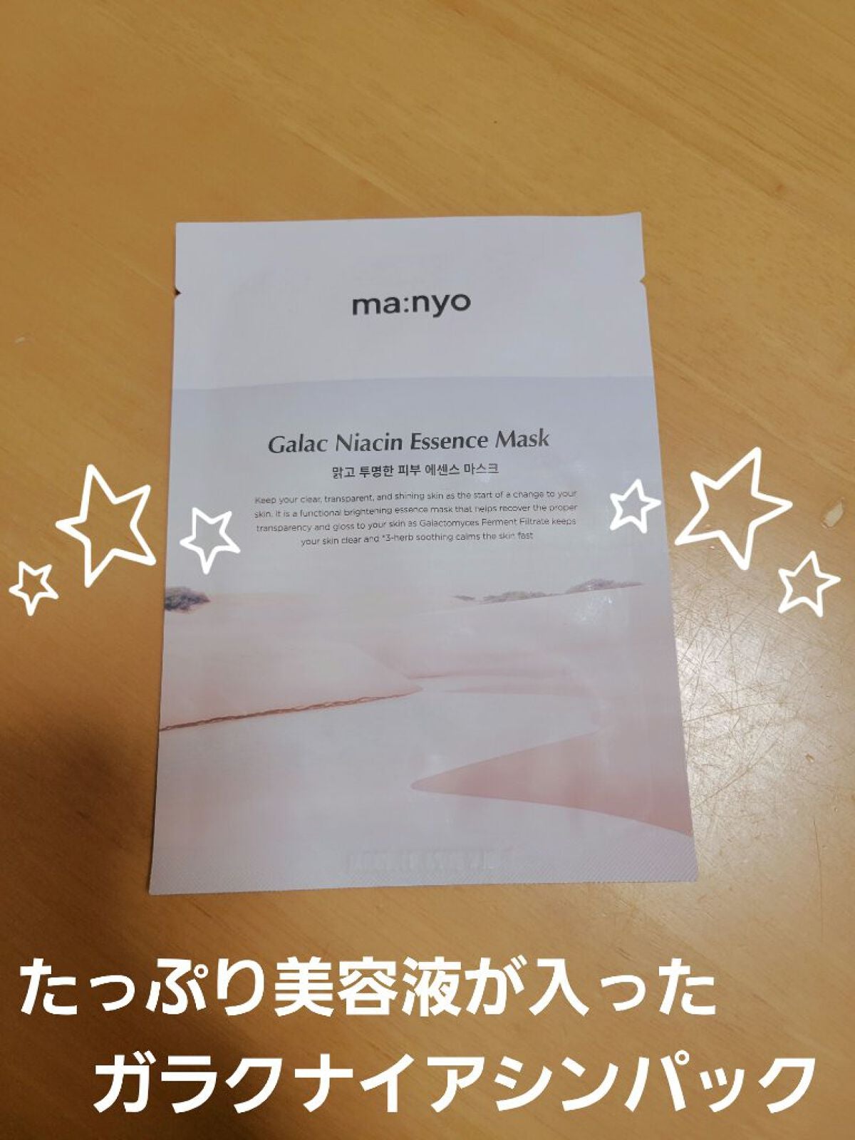 ガラクナイアシン エッセンスマスク/manyo/シートマスク・パックを使ったクチコミ(1枚目)