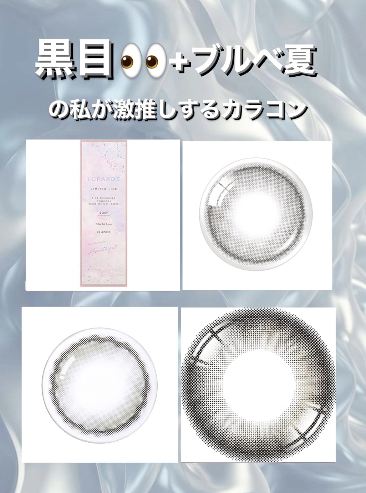 TOPARDS 1day/TOPARDS/ワンデー（１DAY）カラコンを使ったクチコミ（1枚目）