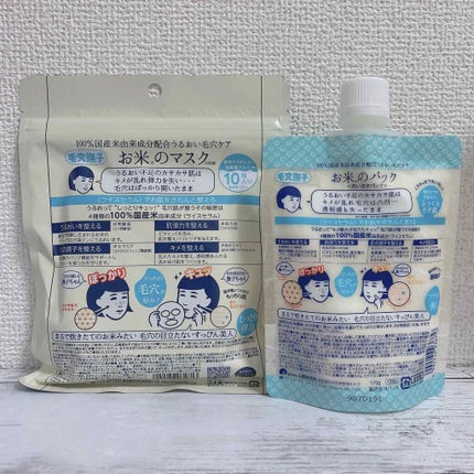 お米のマスク/毛穴撫子/シートマスク・パックを使ったクチコミ(2枚目)