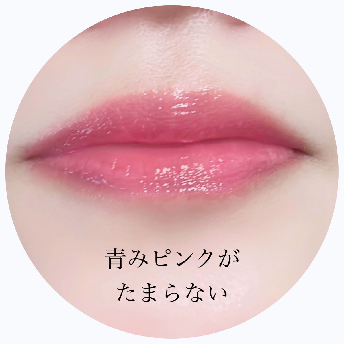 グラスティングメルティングバーム 02 ラヴィーピンク(Lovey Pink)/rom&nd/リップバームを使ったクチコミ（3枚目）