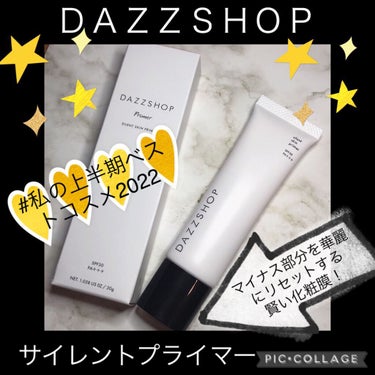 サイレントスキンプライマー/DAZZSHOP/化粧下地を使ったクチコミ（1枚目）